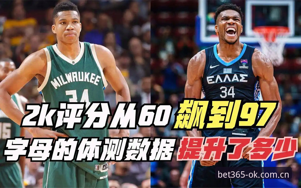 字母哥交易倒计时使用教程：在bet365体育平台读懂豪赌背后的数字密码